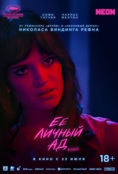 Постер: Её личный ад