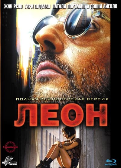 Постер: Леон