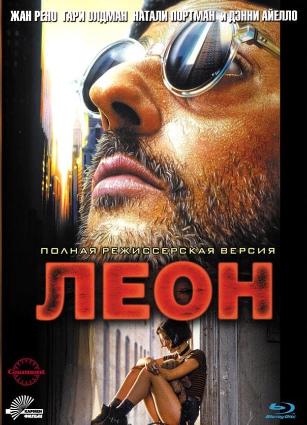 Постер: Леон