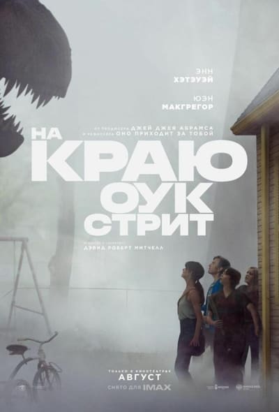 Постер: На краю Оук-стрит