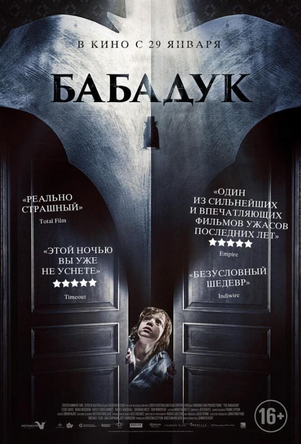 Постер: Бабадук