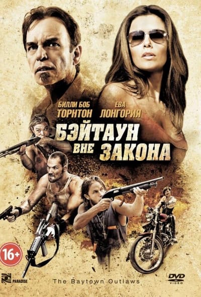 Постер: Бэйтаун вне закона