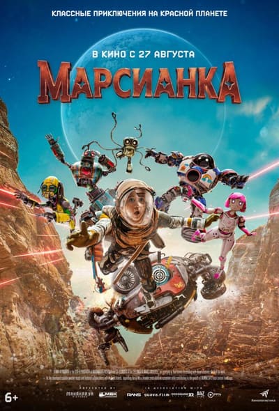 Постер: Марсианка