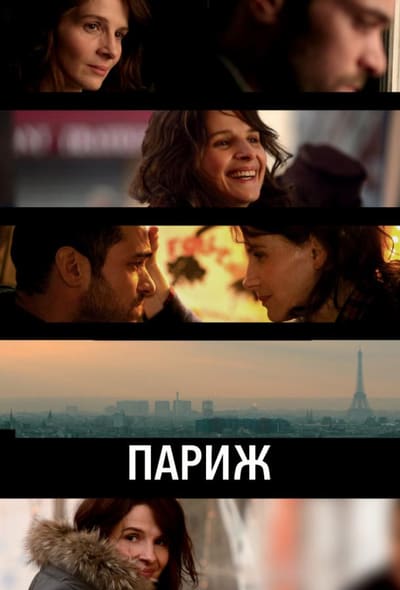 Постер: Париж