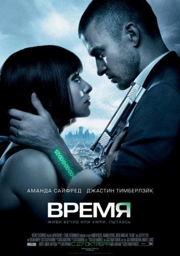 Постер: Время