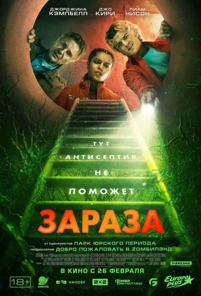 Постер: Зараза