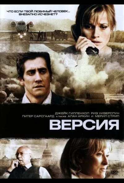 Постер: Версия