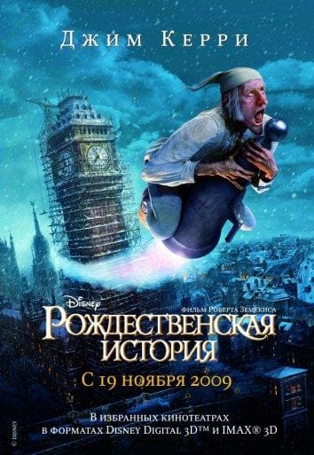 Постер: Рождественская История