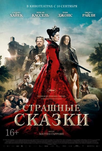 Постер: Страшные сказки