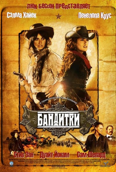 Постер: Бандитки