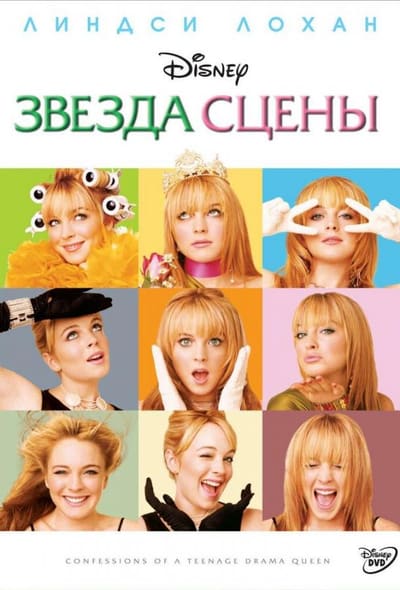 Постер: Звезда сцены