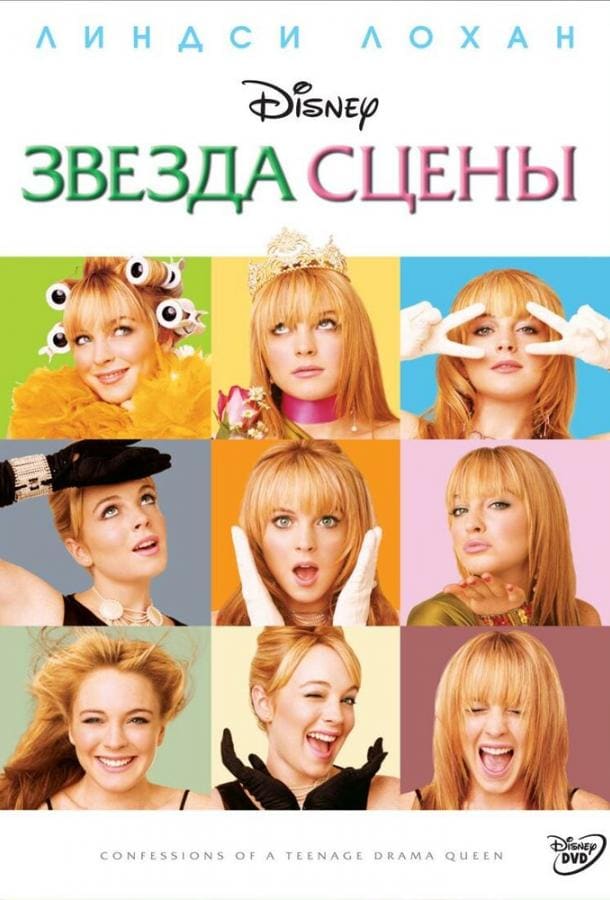 Постер: Звезда сцены