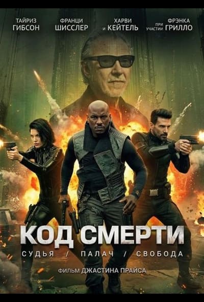 Постер: Капкан времени