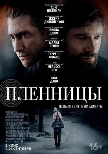Постер: Пленницы
