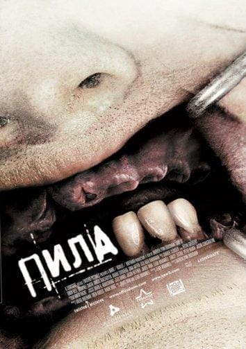 Постер: Пила 3