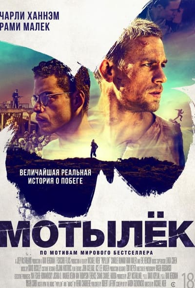 Постер: Мотылек
