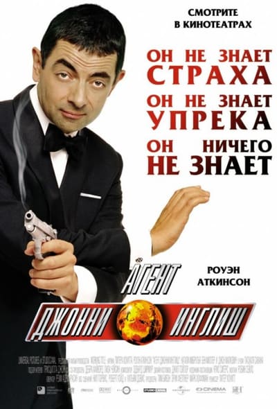 Постер: Агент Джонни Инглиш
