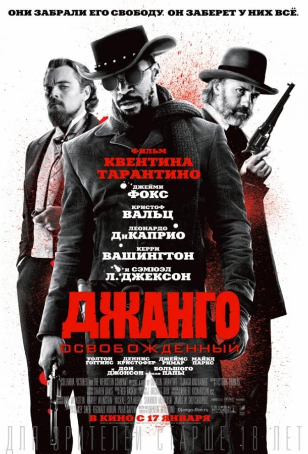 Постер: Джанго освобожденный