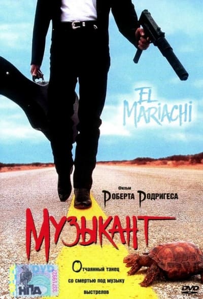 Постер: Музыкант