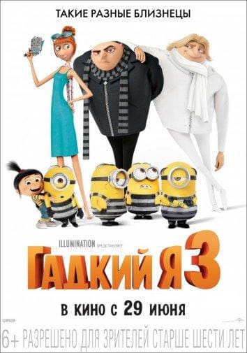 Постер: Гадкий я 3