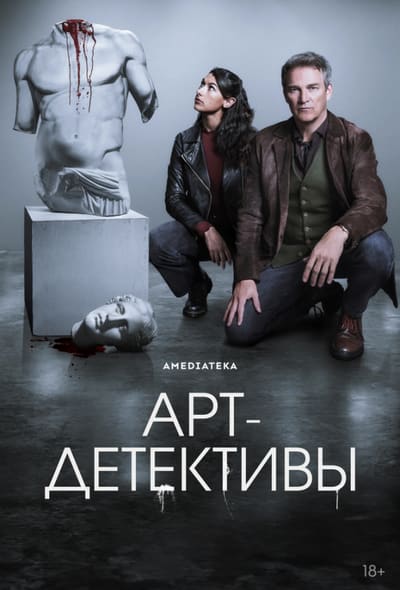 Постер: Арт-детективы