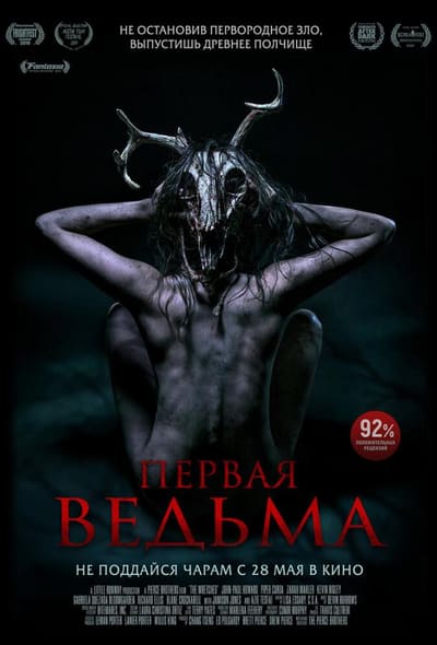Постер: Первая ведьма