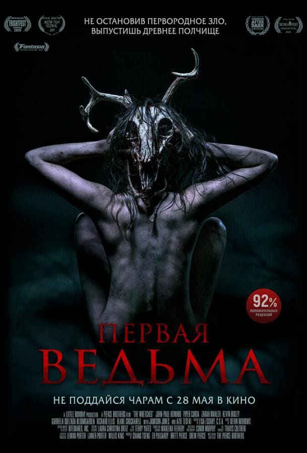 Постер: Первая ведьма