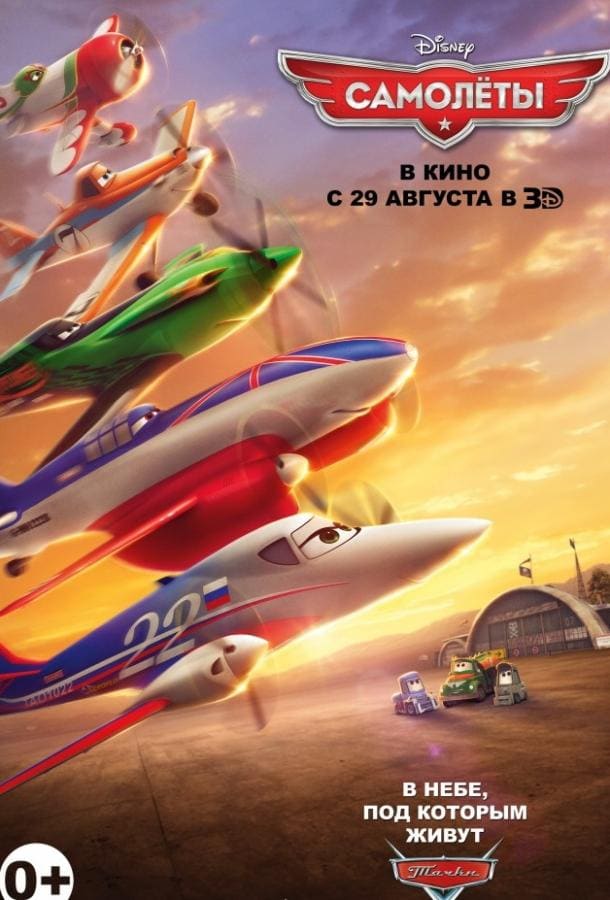Постер: Самолеты