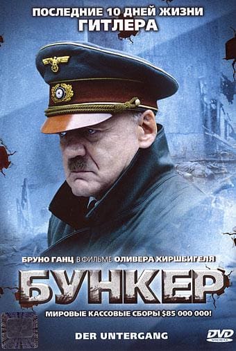 Постер: Бункер