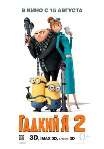 Постер: Гадкий я 2