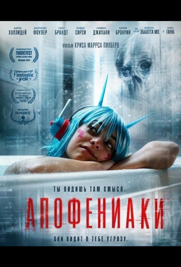 Постер: Апофениаки