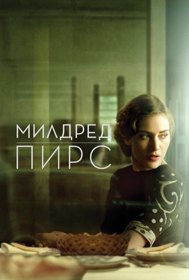 Постер: Милдред Пирс