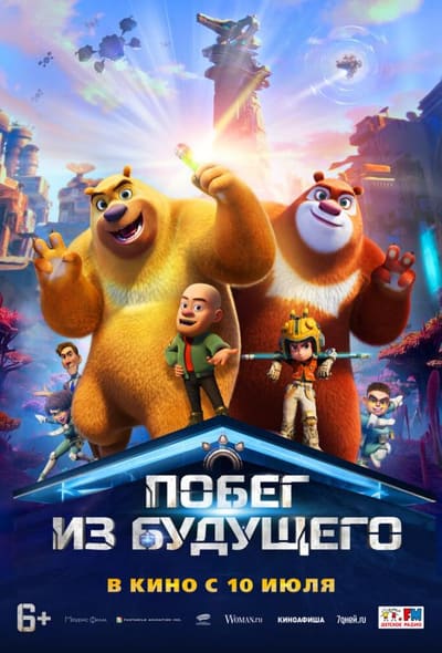 Постер: Побег из будущего