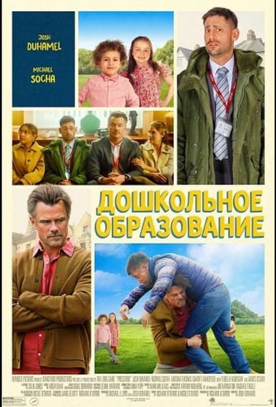 Постер: Дошкольное образование