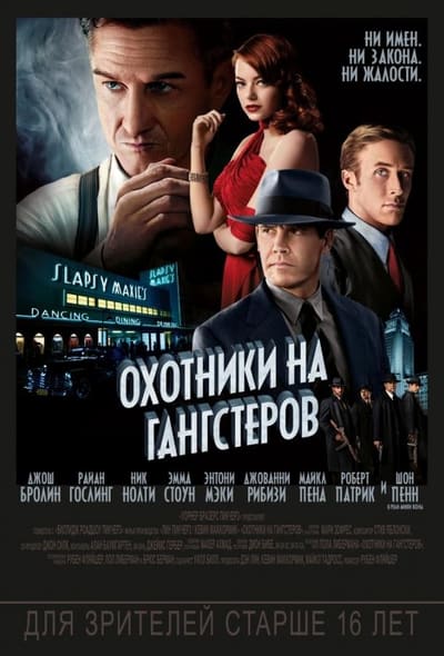 Постер: Охотники на гангстеров