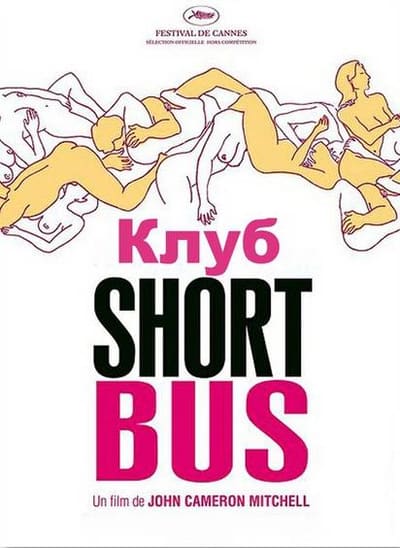 Постер: Клуб «Shortbus»
