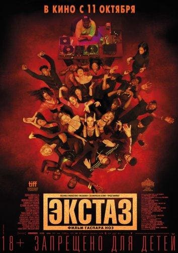 Постер: Экстаз
