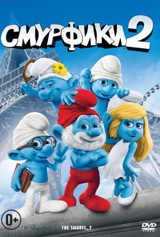Постер: Смурфики 2