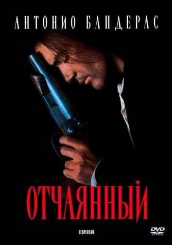 Постер: Отчаянный