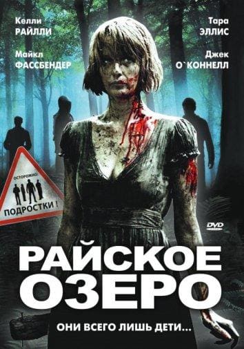 Постер: Райское озеро