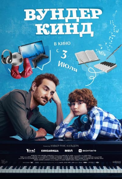 Постер: Вундеркинд