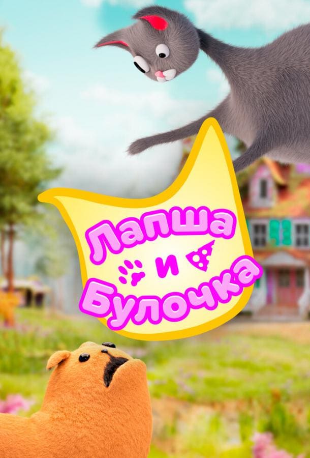 Постер: Лапша и булочка