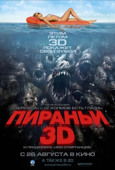 Постер: Пираньи 3D