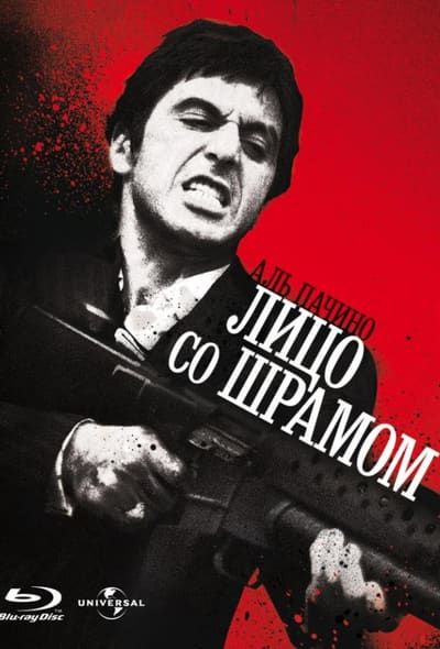 Постер: Лицо со шрамом