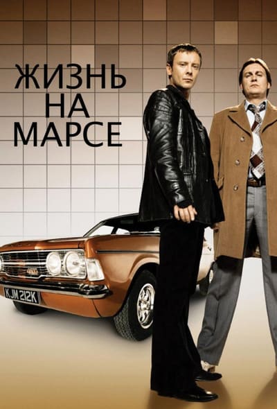 Постер: Жизнь на Марсе