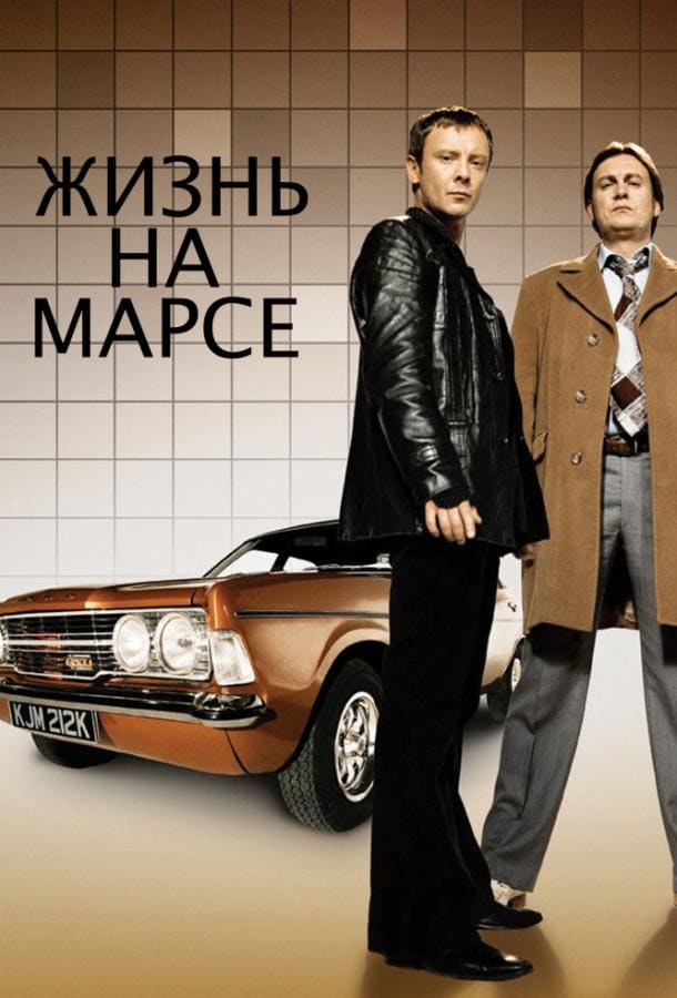 Постер: Жизнь на Марсе