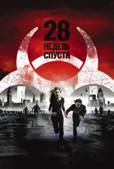 Постер: 28 недель спустя