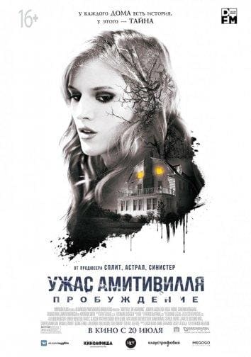 Постер: Ужас Амитивилля: Пробуждение