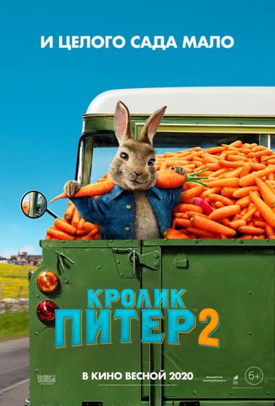 Постер: Кролик Питер 2