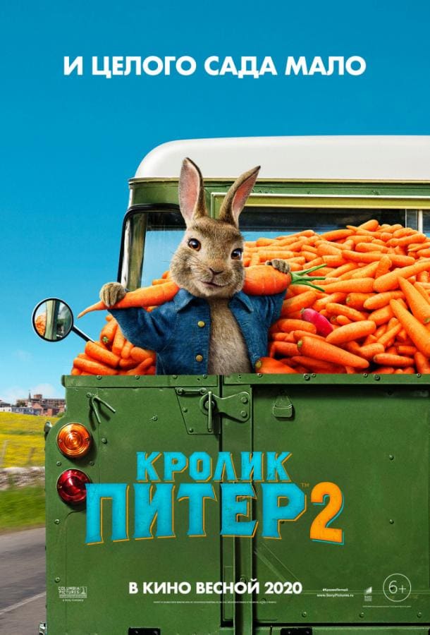 Постер: Кролик Питер 2